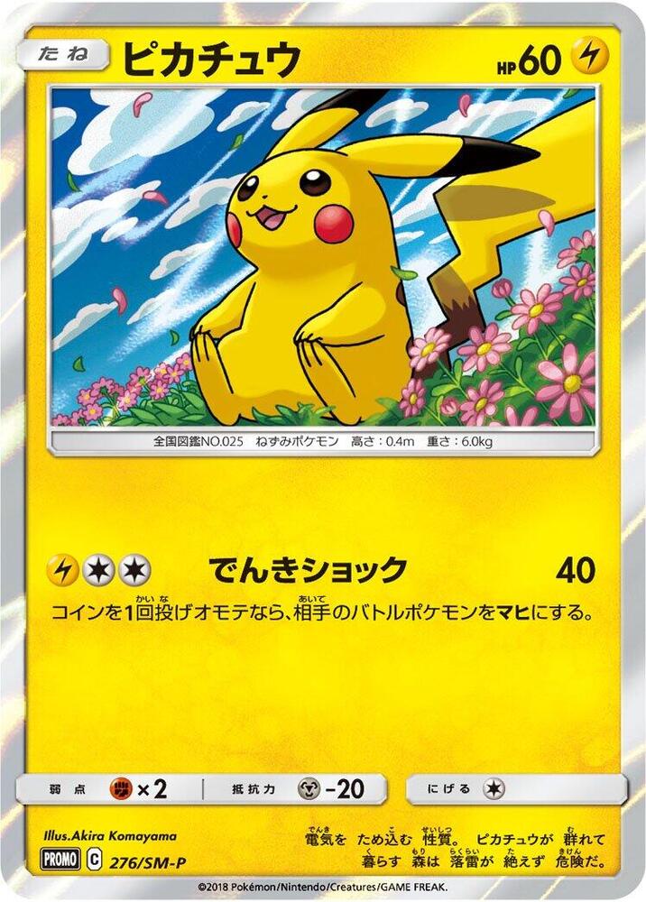 Pikachu, SM-P Promos #276 Pokémon card