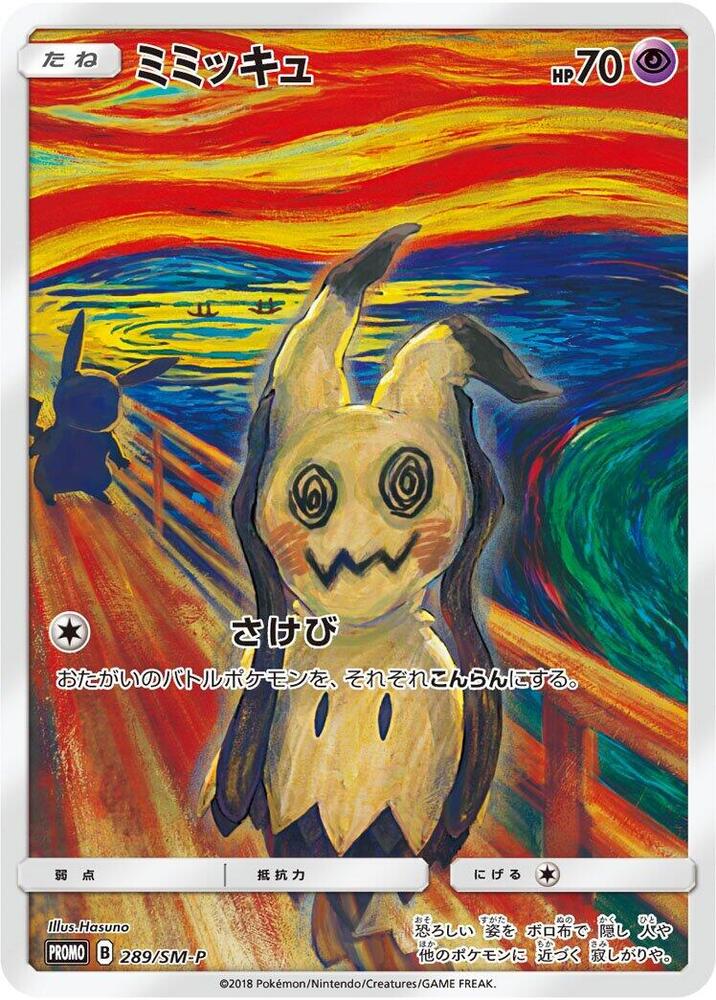 pokemon mimikyu card value (R spec.) 088/190 1 (Used) 1524850441| magi -TCG Marketplace- Psychic / 160 / Basic PokeDATA - Check current Pokemon