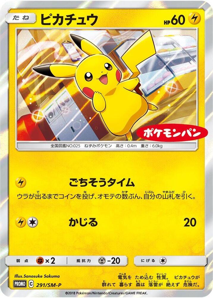 Pikachu, SM-P Promos #291 Pokémon card