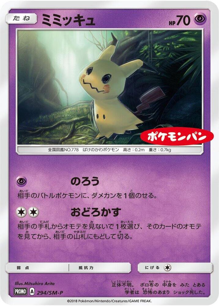 Mimikyu, SM-P Promos #294 Pokémon card