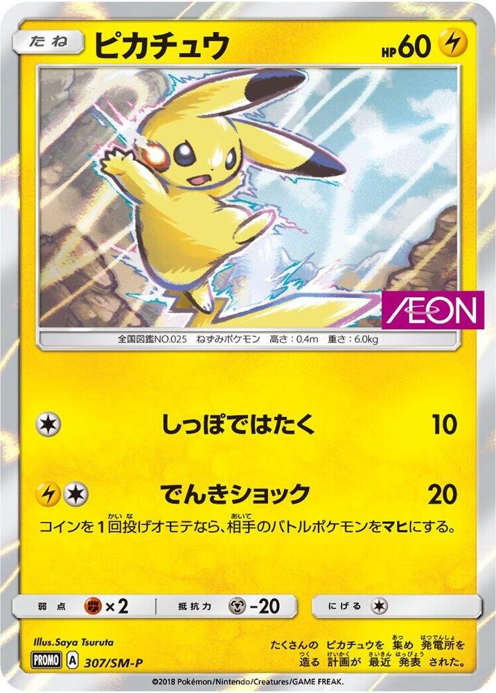 Pikachu, SM-P Promos #307 Pokémon card