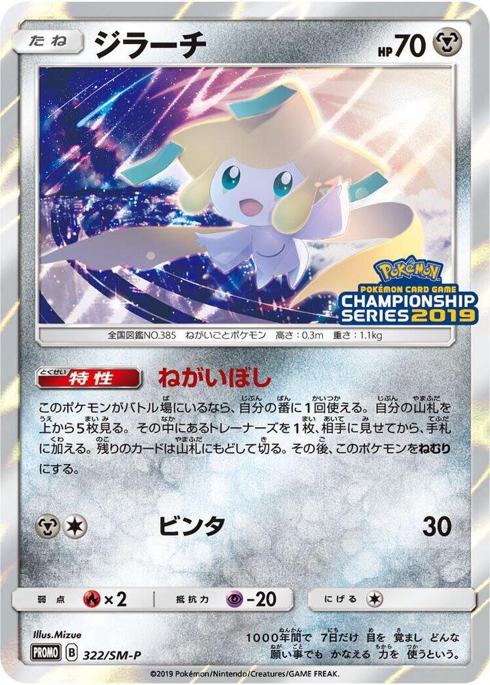 jirachi pokemon card value List of | Buy from TCG Republic style setup or your main portfolio Jirachi Pokemon Cards Price Guide