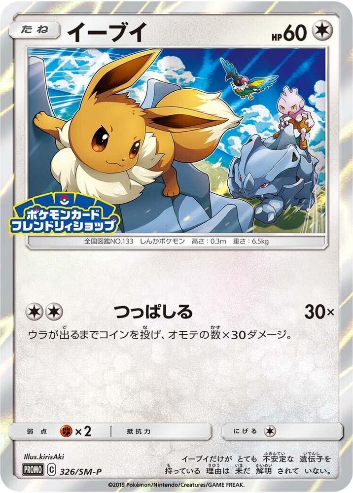 Eevee, SM-P Promos #326 Pokémon card