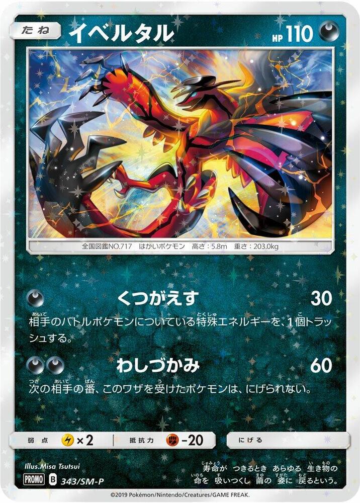 Yveltal, SM-P Promos #343 Pokémon card