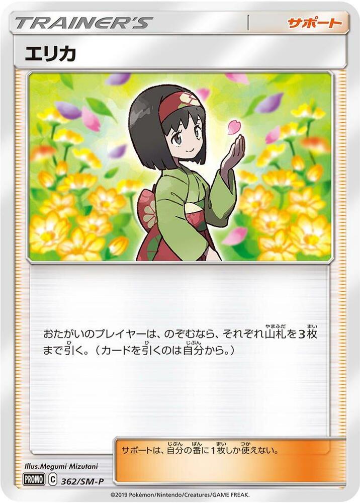 Erika, SM-P Promos #362 Pokémon card