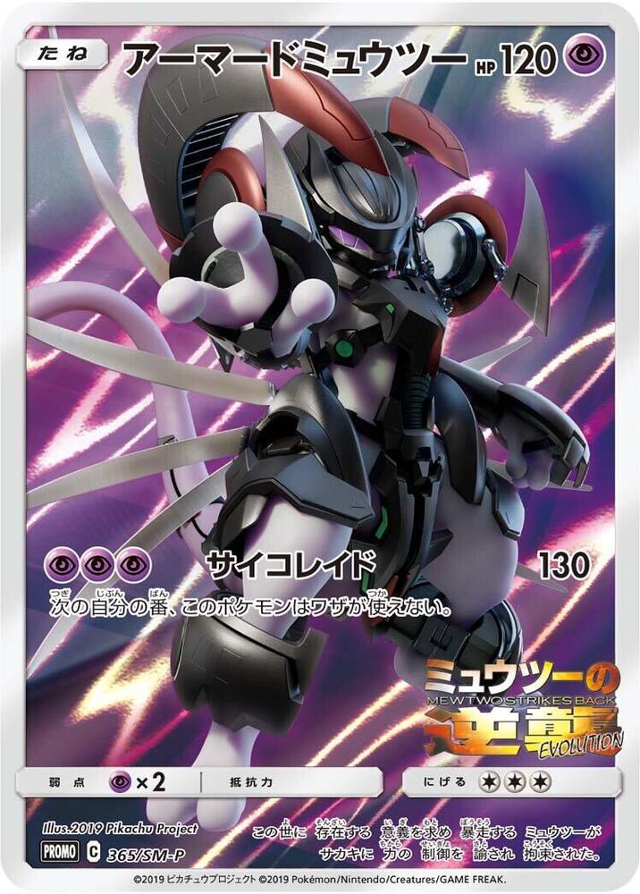 japanese mewtwo pokemon card value Great Rocket's Mewtwo: Old Back/PROMO[neo-P No.150](neo-P Promotional cards) Placeholder Image Provided Mewtwo #150 Prices | Pokemon