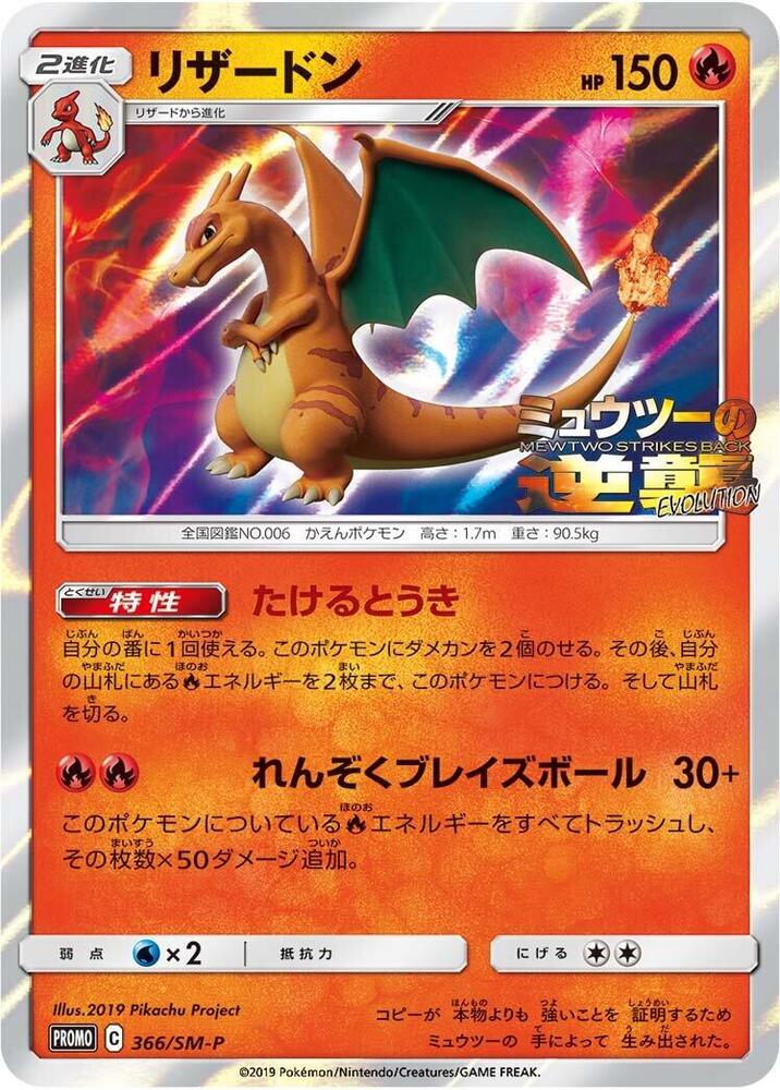 Charizard, SM-P Promos #366 Pokémon card