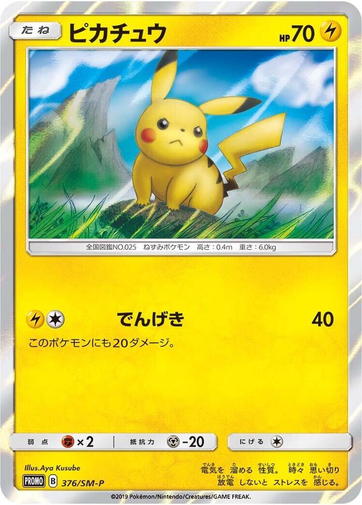 Pikachu, SM-P Promos #376 Pokémon card
