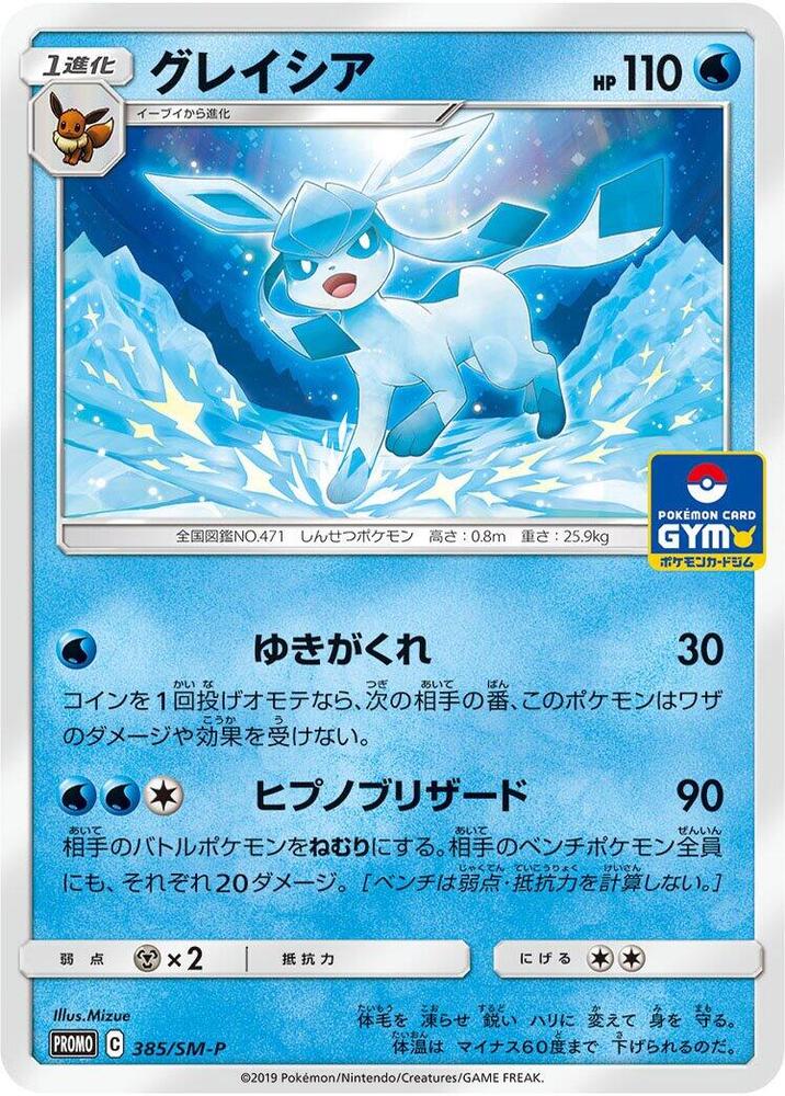 Glaceon, SM-P Promos #385 Pokémon card