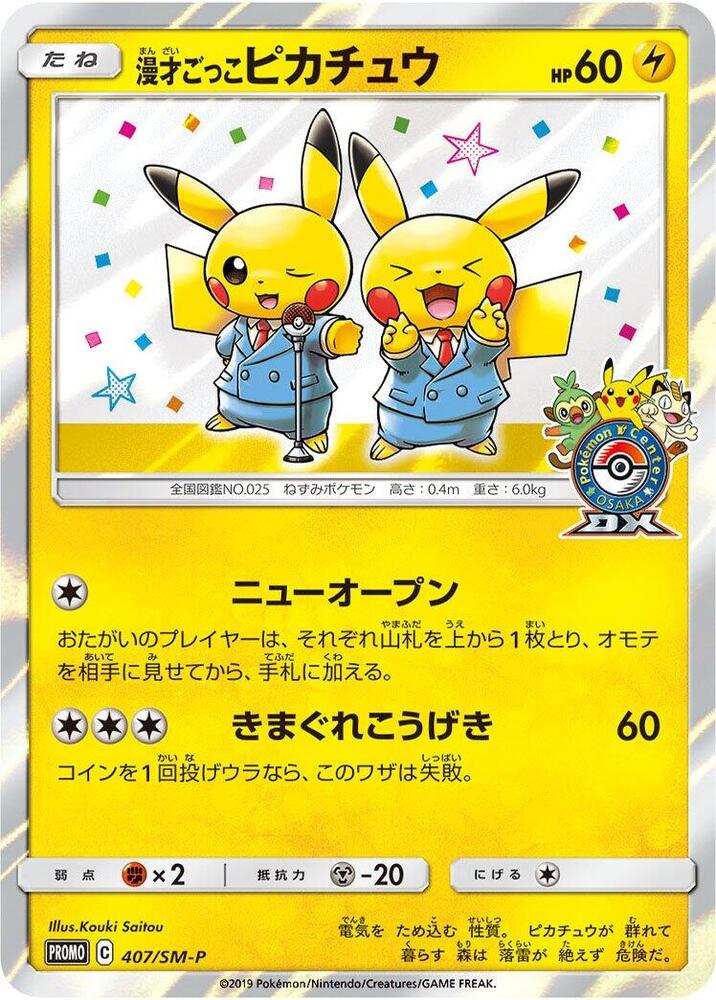 Pretend Comedian Pikachu, SM-P Promos #407 Pokémon card