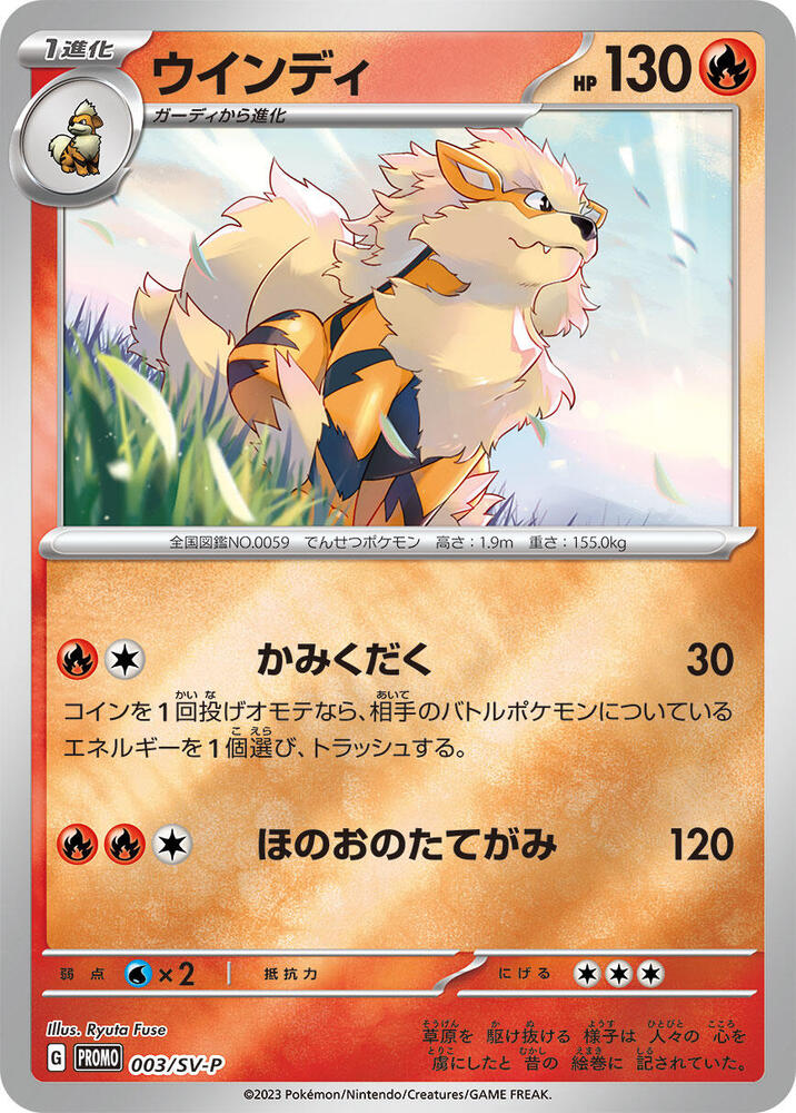 Arcanine, SV-P Promos #003 Pokémon card