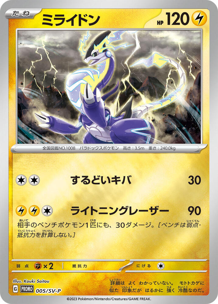 Miraidon, SV-P Promos #005 Pokémon card