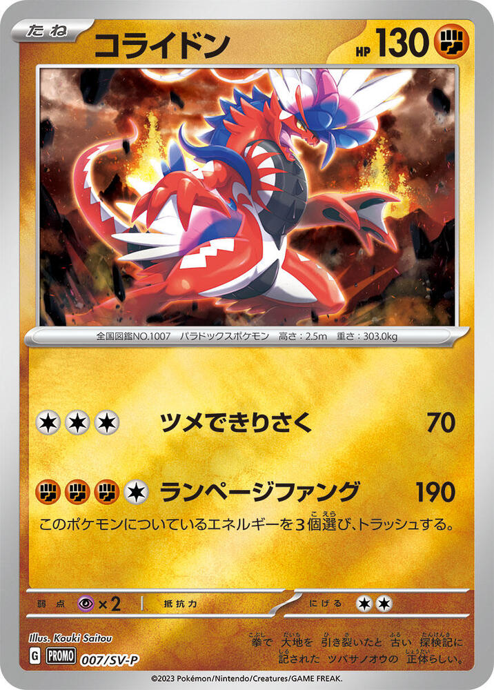 Koraidon, SV-P Promos #007 Pokémon card
