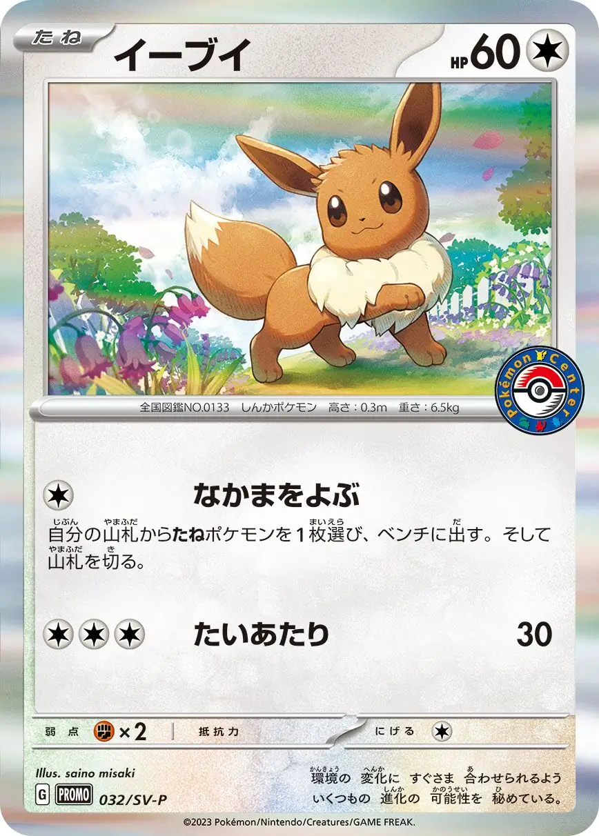 PokeDATA - Check current Pokemon card values for Eevee 032!
