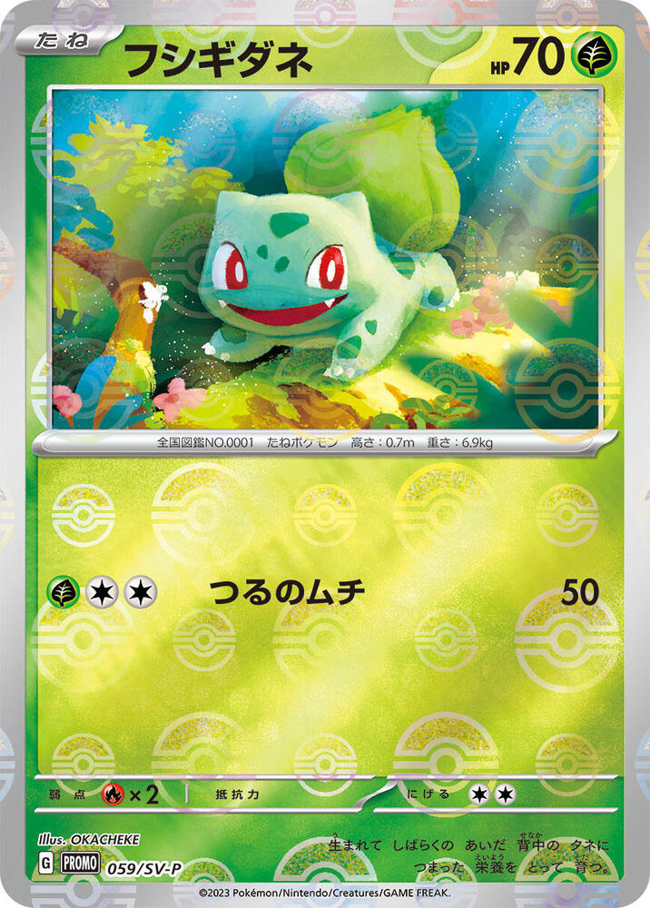 Bulbasaur, SV-P Promos #059 Pokémon card