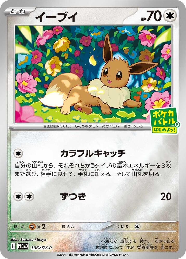 Eevee, SV-P Promos #196 Pokémon card