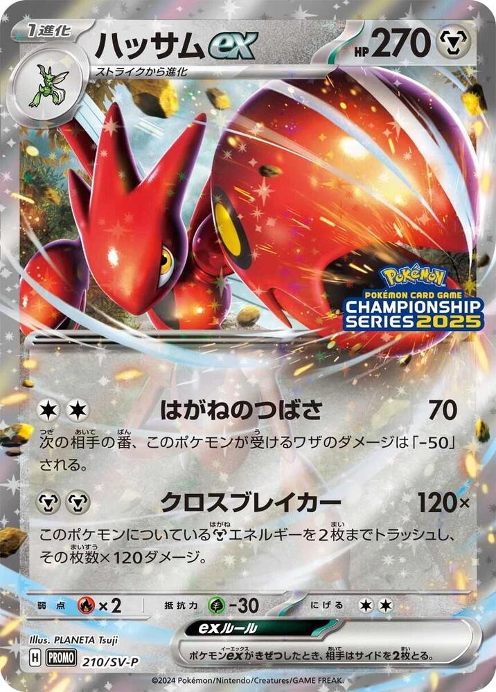 Scizor ex, SV-P Promos #210 Pokémon card