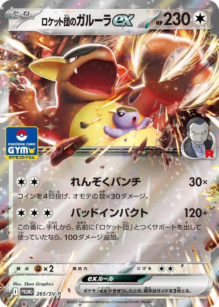 Team Rockets Kangaskhan ex, SV-P Promos #265 Pokémon card