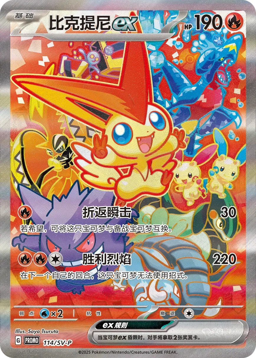 PokeDATA - Check current Pokemon card values for Victini ex 114!