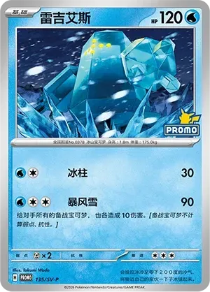 regice pokemon card value Colorless Retreat Cost Regice 2025 Scarlet & Violet: