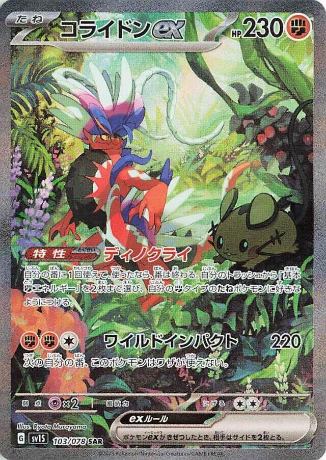scarlet ex booster box card list Pokémon TCG: Scarlet ex sv1S Japanese Booster Box – Eclipse Cards main image 1