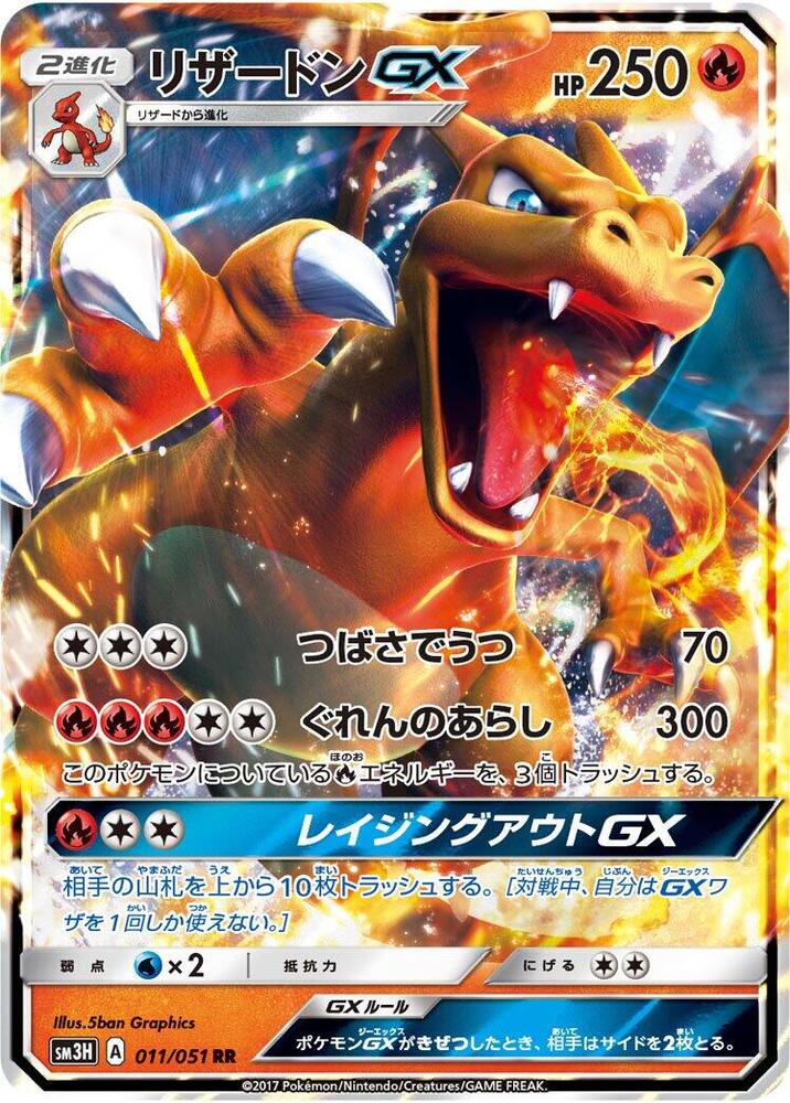 Charizard GX, Seen the Rainbow Battle #011 Pokémon card