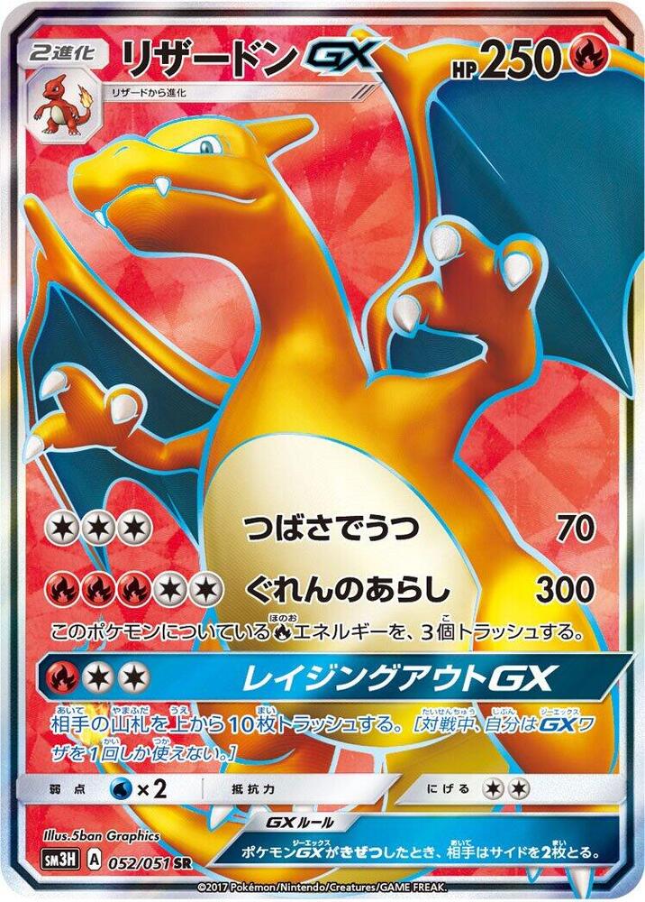 Charizard GX, Seen the Rainbow Battle #052 Pokémon card