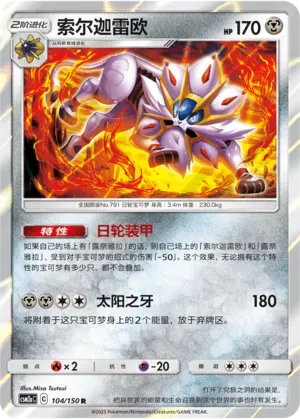 solgaleo pokemon card value GX - 89/149 you may switch this Pokmon with your Active Pokmon Solgaleo-GX - SM104