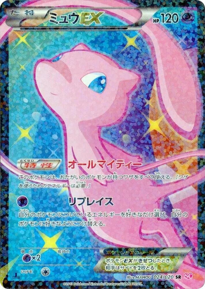Mew-EX 1st Edition Holofoil, Shiny Collection #024 Pokémon card