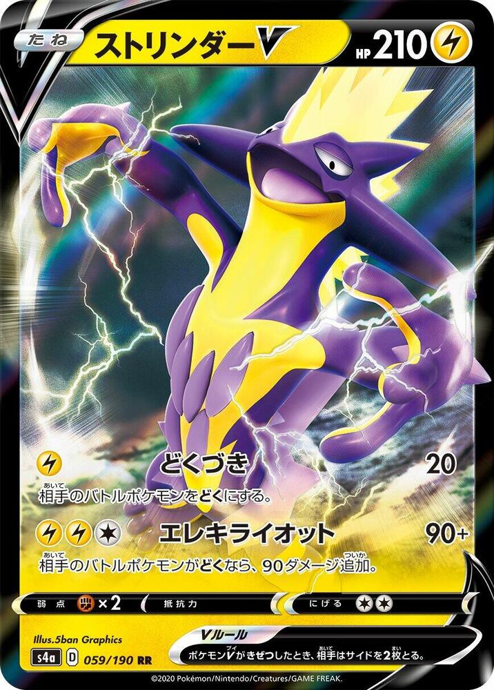 Toxtricity V, Shiny Star V s4A #059 Pokémon card