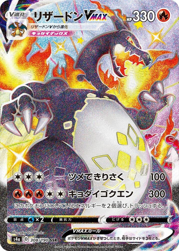 PokeDATA Up to date Shiny Star V s4A (Pokemon) card list! PokeDATA Up to date Shiny Star V s4A (Pokemon) card list!