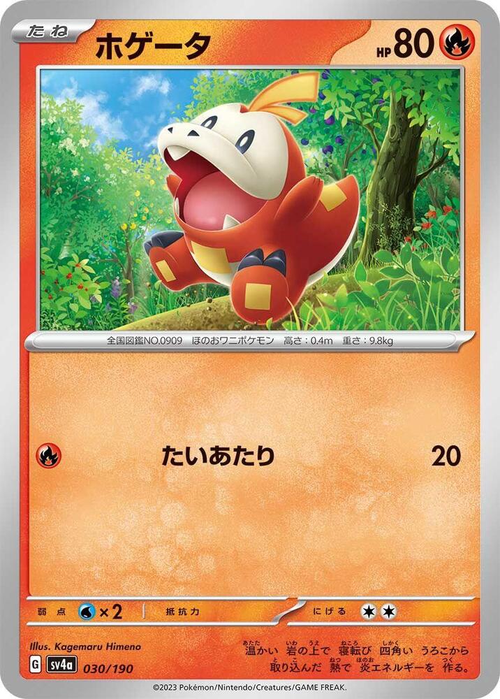 PokeDATA - Check current Pokemon card values for Fuecoco 030!