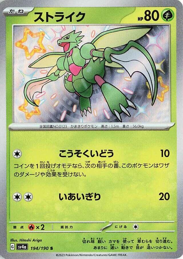 all scyther pokemon cards Pokemon Card HeartGold SoulSilver HS Undaunted Common Scyther 65/90 –  PokeOrder.com