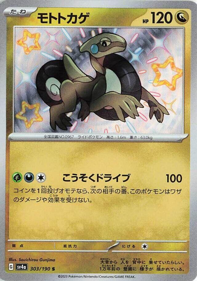 PokeDATA - Check current Pokemon card values for Cyclizar 303!