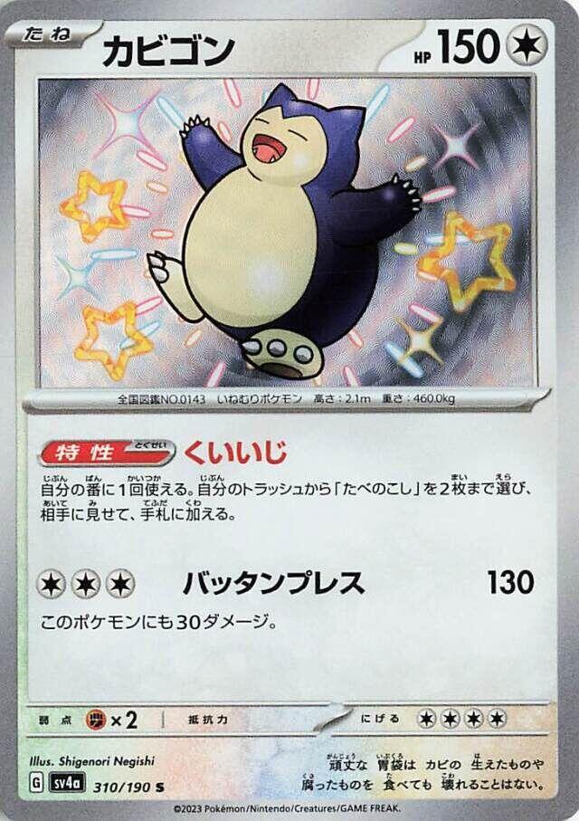 pokemon card value snorlax GX - SM05 flip 2 coins instead of 1 Pokemon Card Snorlax 30/130 Base