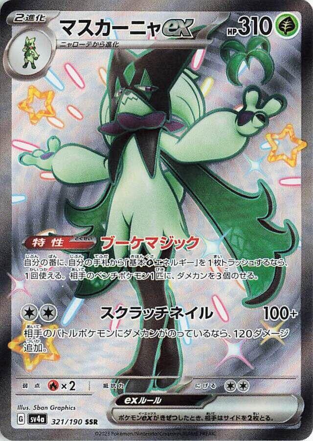PokeDATA - Check current Pokemon card values for Meowscarada ex 321!