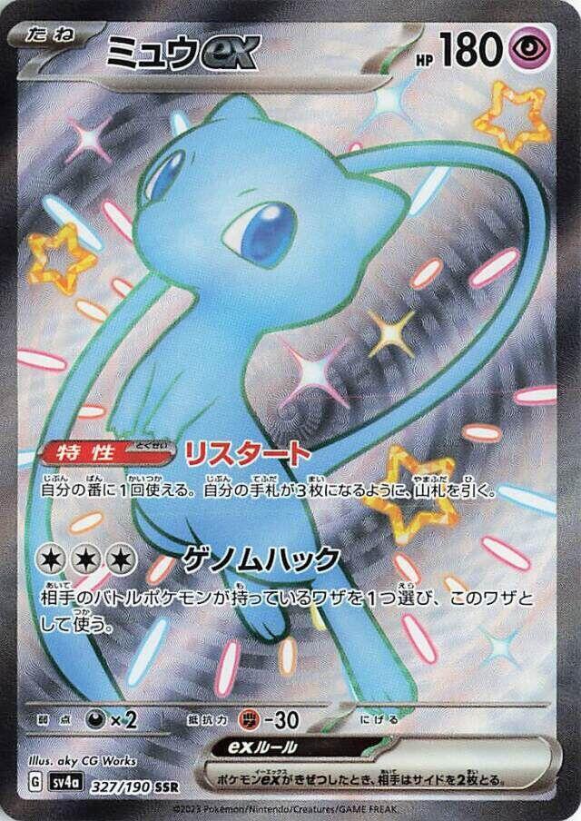 PokeDATA - Check current Pokemon card values for Mew ex 327!