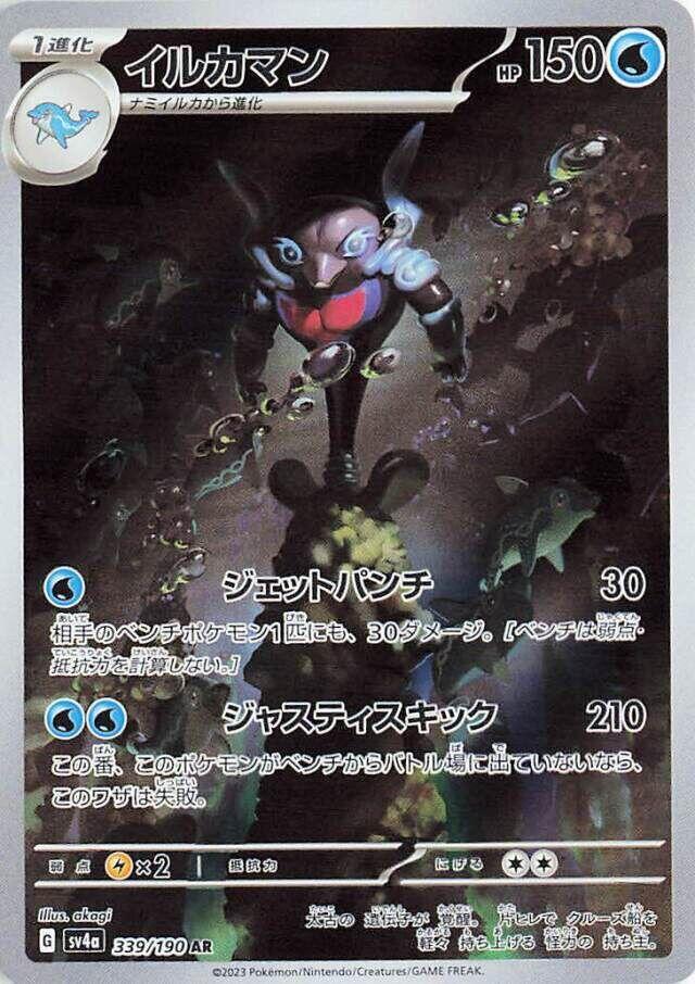 palafin ex pokemon card POKÉMON CARD GAME sv6 036/101 RR
