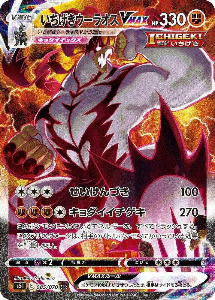 PokeDATA - Check current Pokemon card values for Single Strike Urshifu VMAX  085!