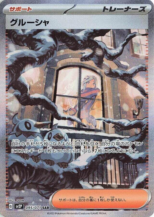 PokeDATA  Up to date Snow Hazard (Pokemon) card list!