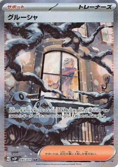pokemon snow hazard chase cards PokeDATA – Up to date (Pokemon) card list! Unleash a flurry of excitement with the Snow Hazard Booster Box SV2P Snow Hazard AR Complete Set