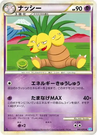 japanese exeggutor pokemon card Alolan ex SR 81/64 sv7a Paradise Dragona Japane GLIT Hobby Shop Captured in a crystal PokeDATA - Check current Pokemon