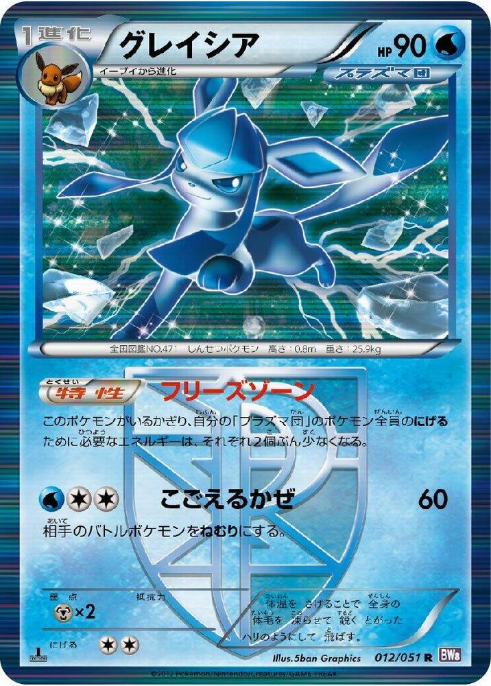 Glaceon Team Plasma 1st Edition Holofoil, Spiral Force #012 Pokémon card