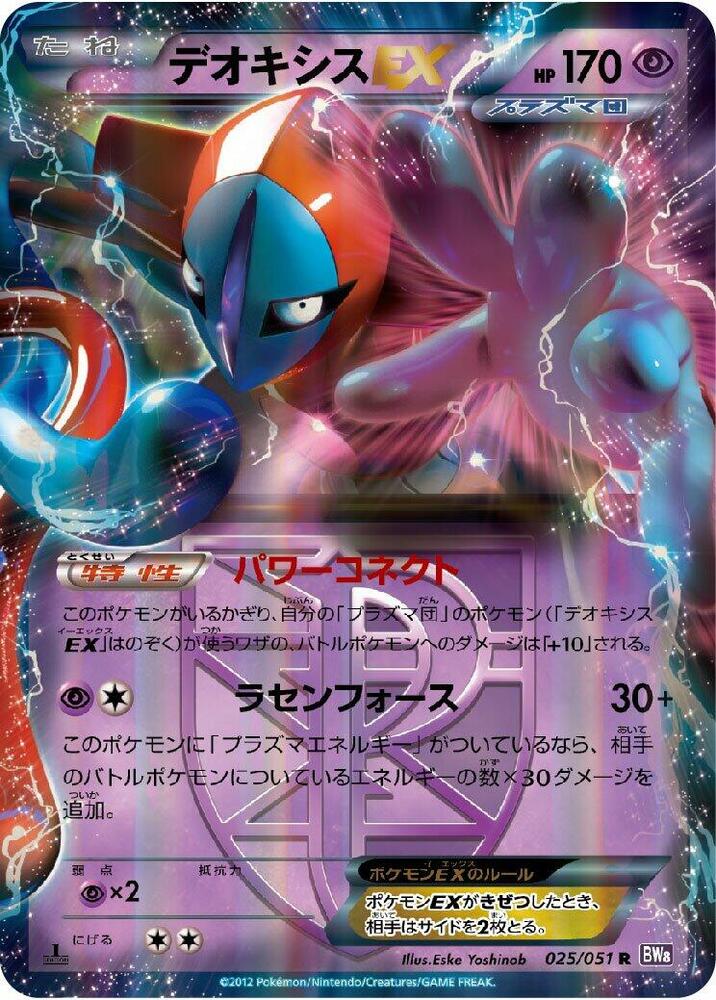 Deoxys EX Team Plasma 1st Edition Holofoil, Spiral Force #025 Pokémon card
