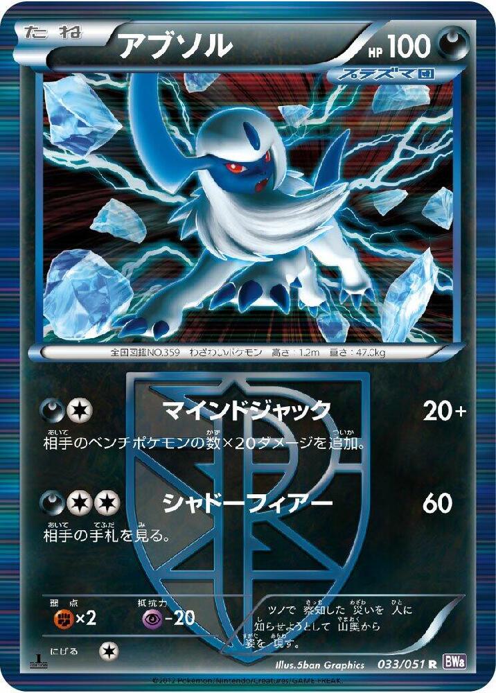 Absol Team Plasma 1st Edition Holofoil, Spiral Force #033 Pokémon card