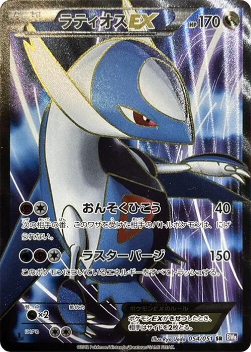 Latios EX Unlimited Holofoil, Spiral Force #54 Pokémon card