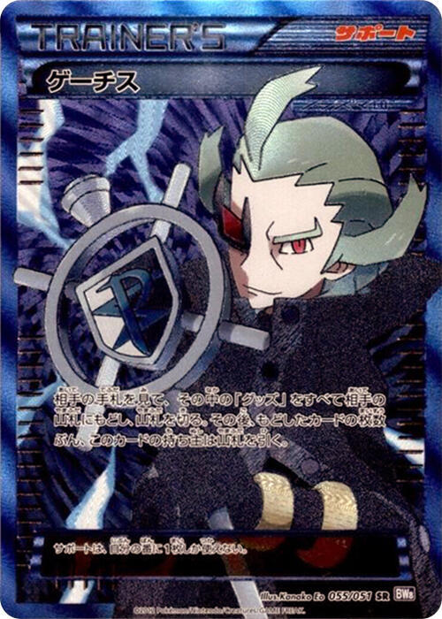 Ghetsis Unlimited Holofoil, Spiral Force #55 Pokémon card