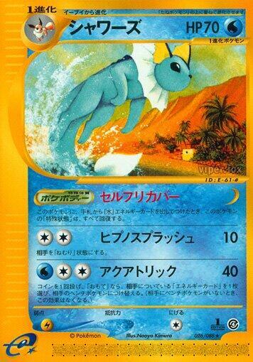 Vaporeon 1st Edition, Split Earth #026 Pokémon card