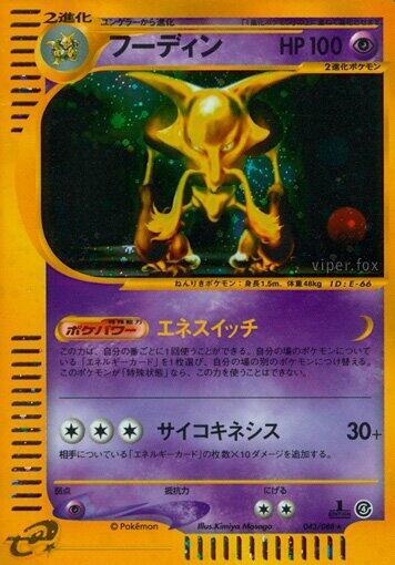 Alakazam 1st Edition Holofoil, Split Earth #043 Pokémon card