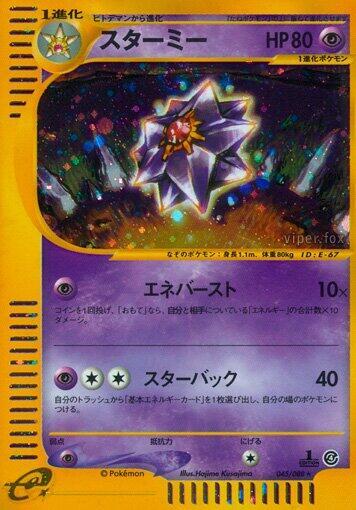 Starmie 1st Edition Holofoil, Split Earth #045 Pokémon card